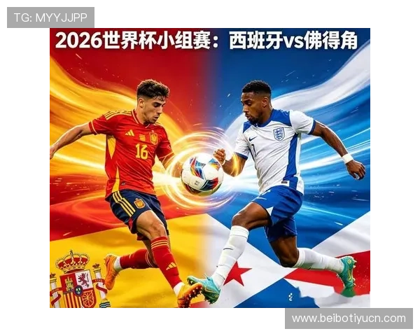 2026年足球世界杯西班牙VS佛得角比赛的历史背景与两队实力对比